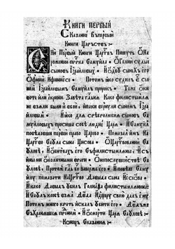 Четыре книги Царств | Нет автора