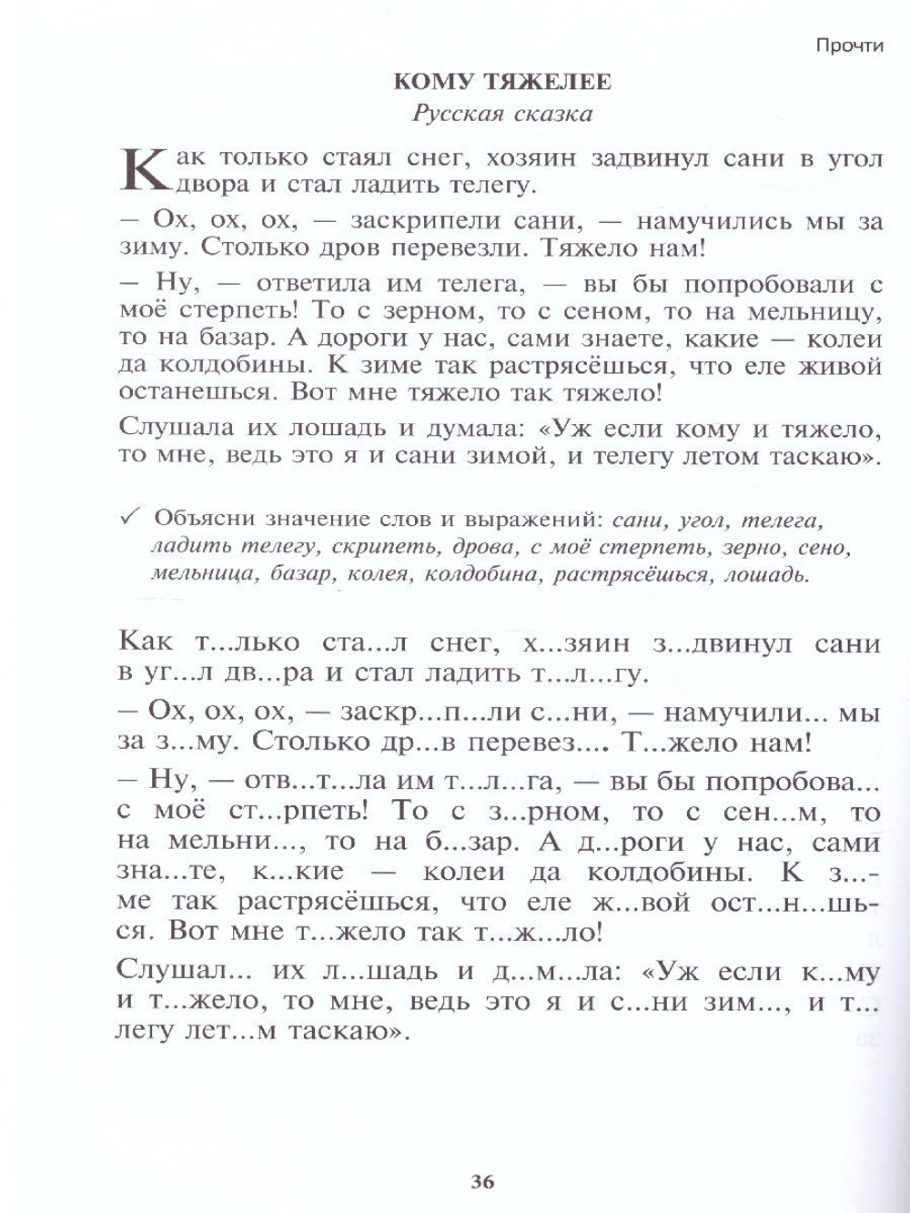 Учение без мучения. От слова к тексту. Тетрадь для младших школьников