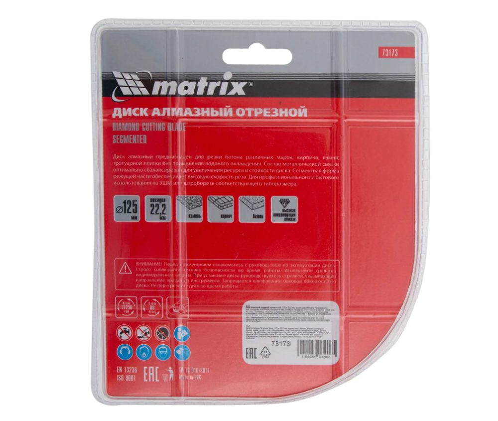 Диск алмазный отрезной сегментный Matrix 125 х 22, 2 мм, сухая резка 73173