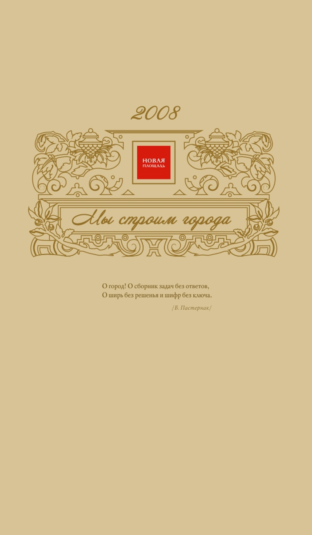 Макет настенного календаря "История городов"