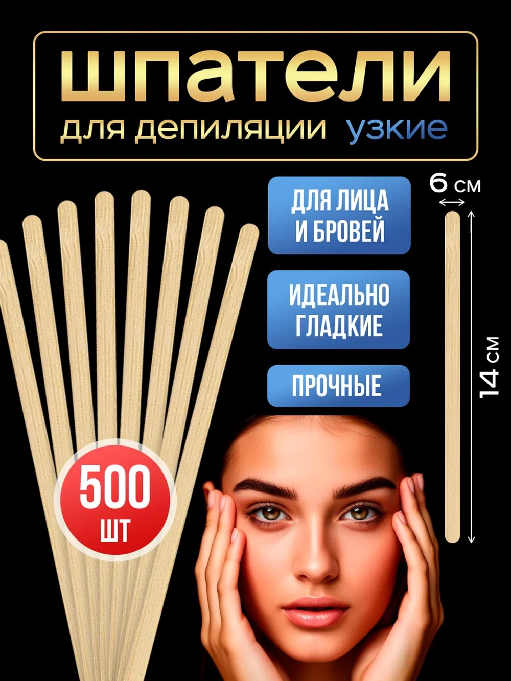 Шпатели для депиляции и шугаринга деревянные, 500 шт.