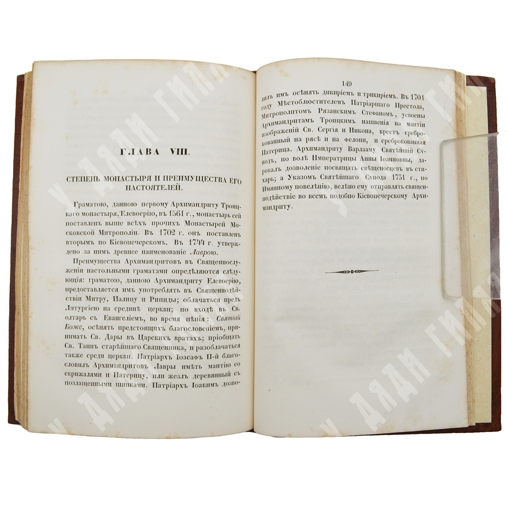 [Горский А.В.] Историческое описание Святотроицкой Сергиевой лавры. М., 1857.