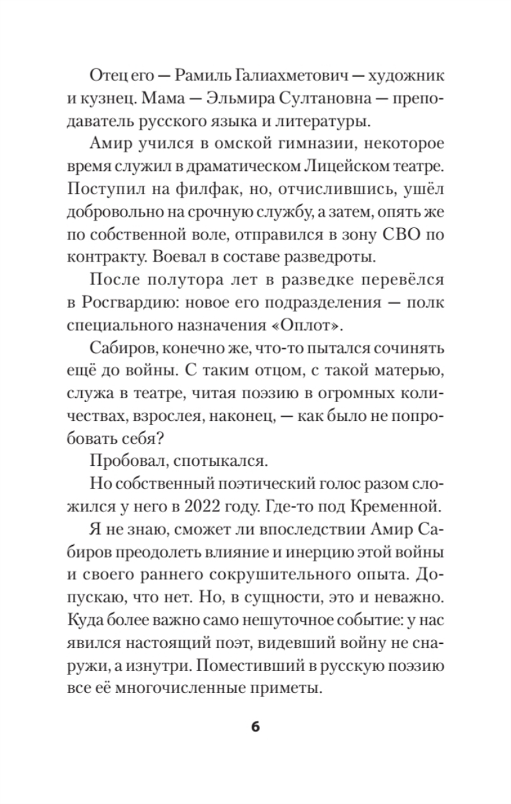Рай осиновый. Стихи