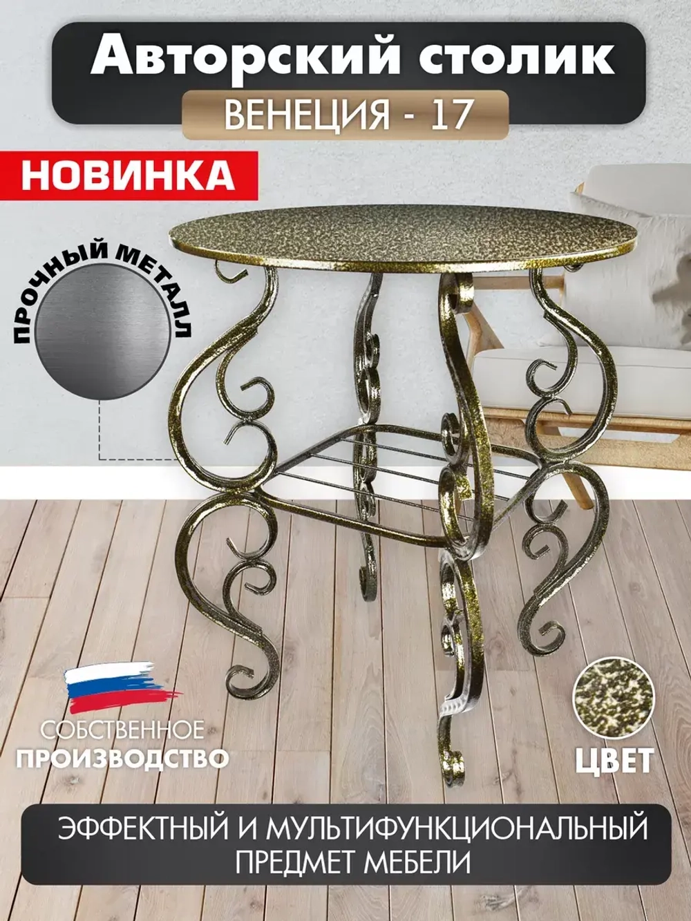 Столик садовый Венеция-171