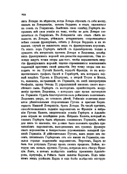 Сборник писем Герберта как исторический источник (983-997). Критическая монография по рукописям. Часть 1 | Н.М. Бубнов