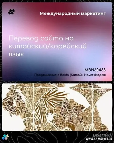 Перевод сайта на китайский/корейский язык