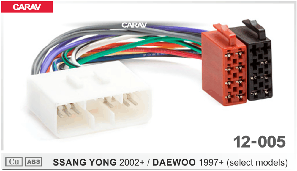 ISO - коннектор для SSANG YONG 2002+, DAEWOO 1997+ (Carav 12-005)