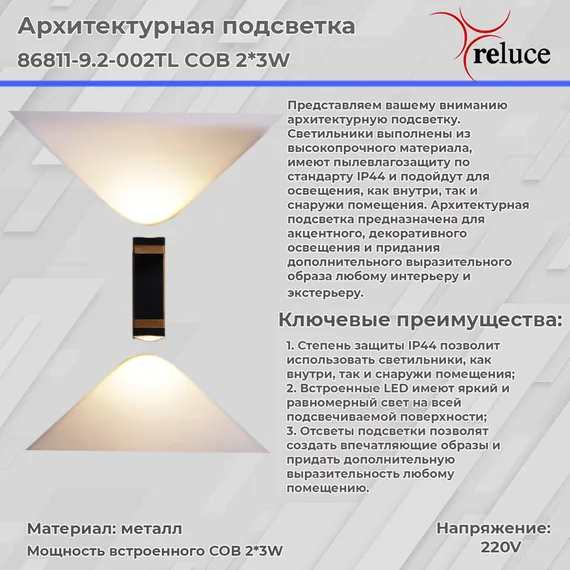 86811-9.2-002TL COB2*3W BK GD светильник настенный