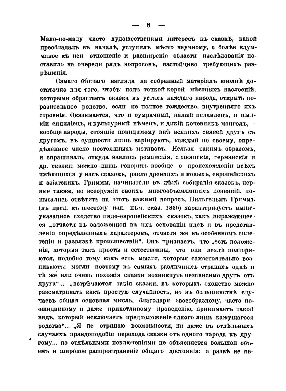 Сказочные мотивы в истории Геродота | Клингер Витольд Павлович