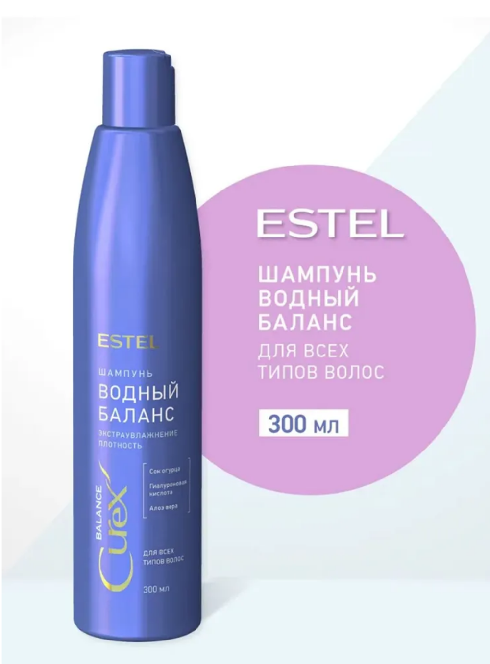 ШАМПУНЬ «ВОДНЫЙ БАЛАНС» CUREX BALANCE