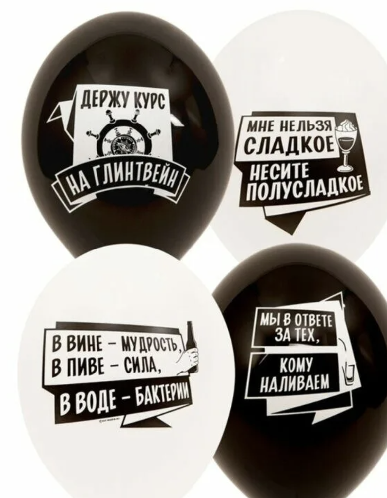 Шар с рисунком АЛКО ЗОЖ