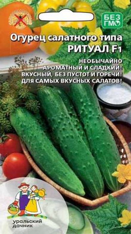 Огурец "G. Ритуал F1" 10шт., Россия.