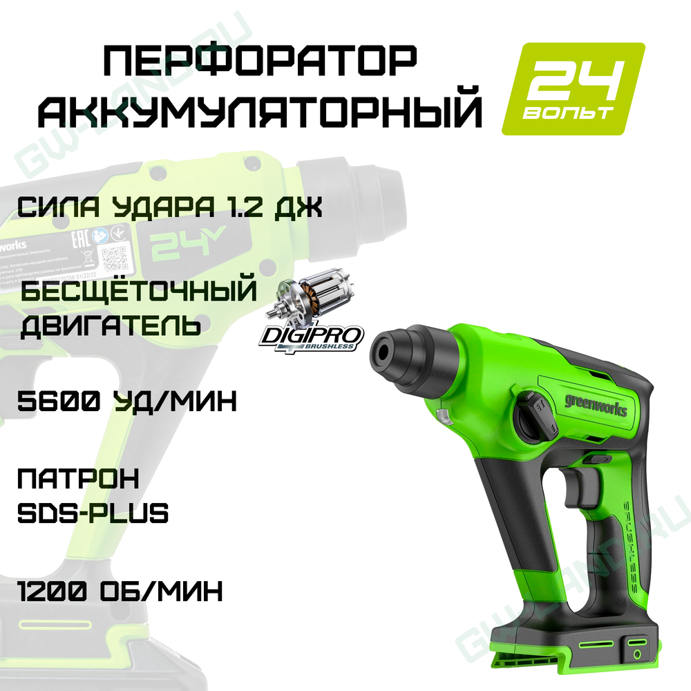 Перфоратор аккумуляторный бесщеточный Greenworks Арт. 3803107, 1,2 Дж, 24V