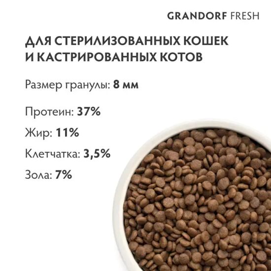 Grandorf Fresh Сухой корм для взрослых стерилизованных кошек Утка с бататом