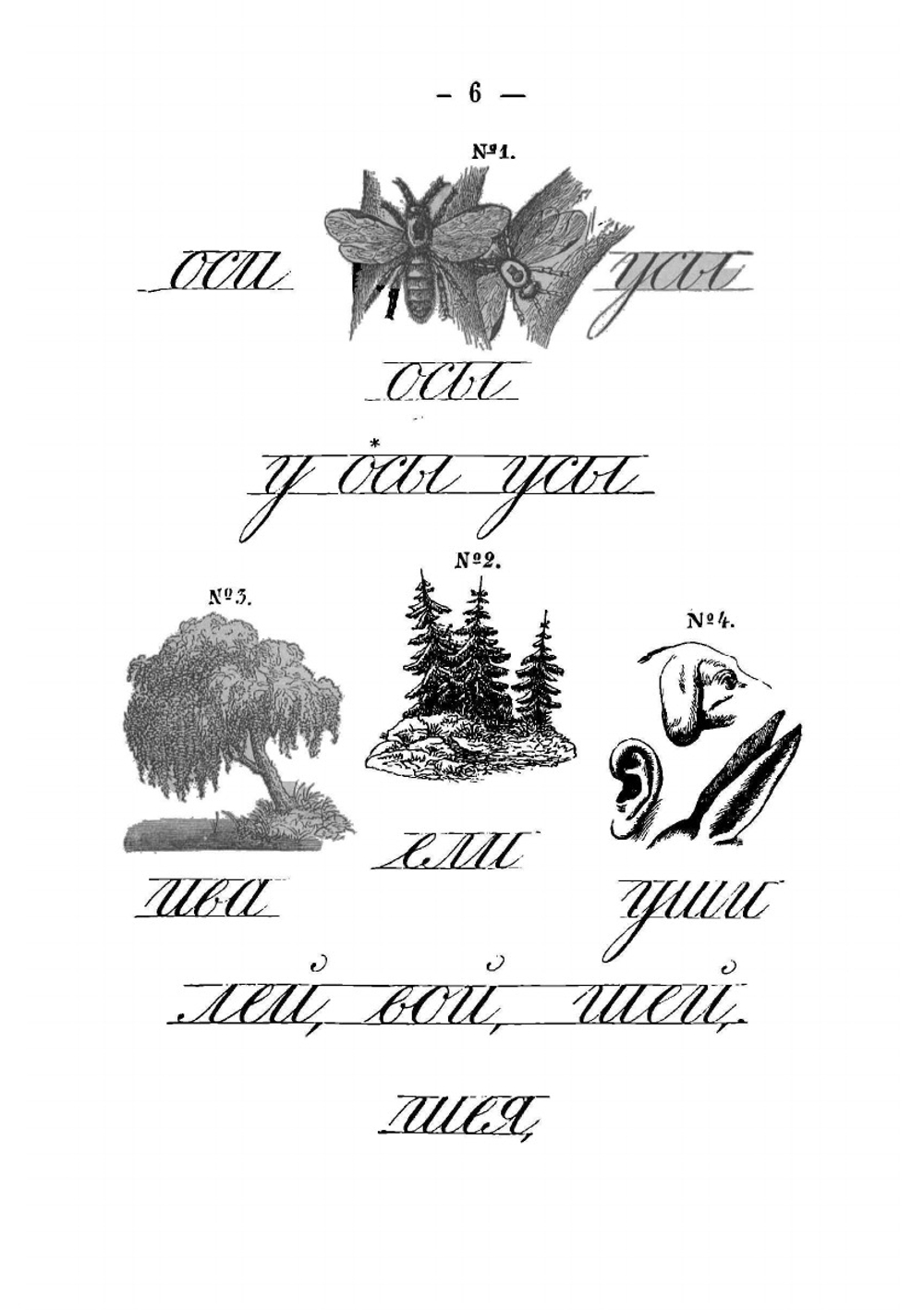 Родное слово: Год первый. Азбука и первая после азбуки книга для чтения с прописями, образцами для первоначальной рисовки и картинками в тексте | Ушинский Константин Дмитриевич