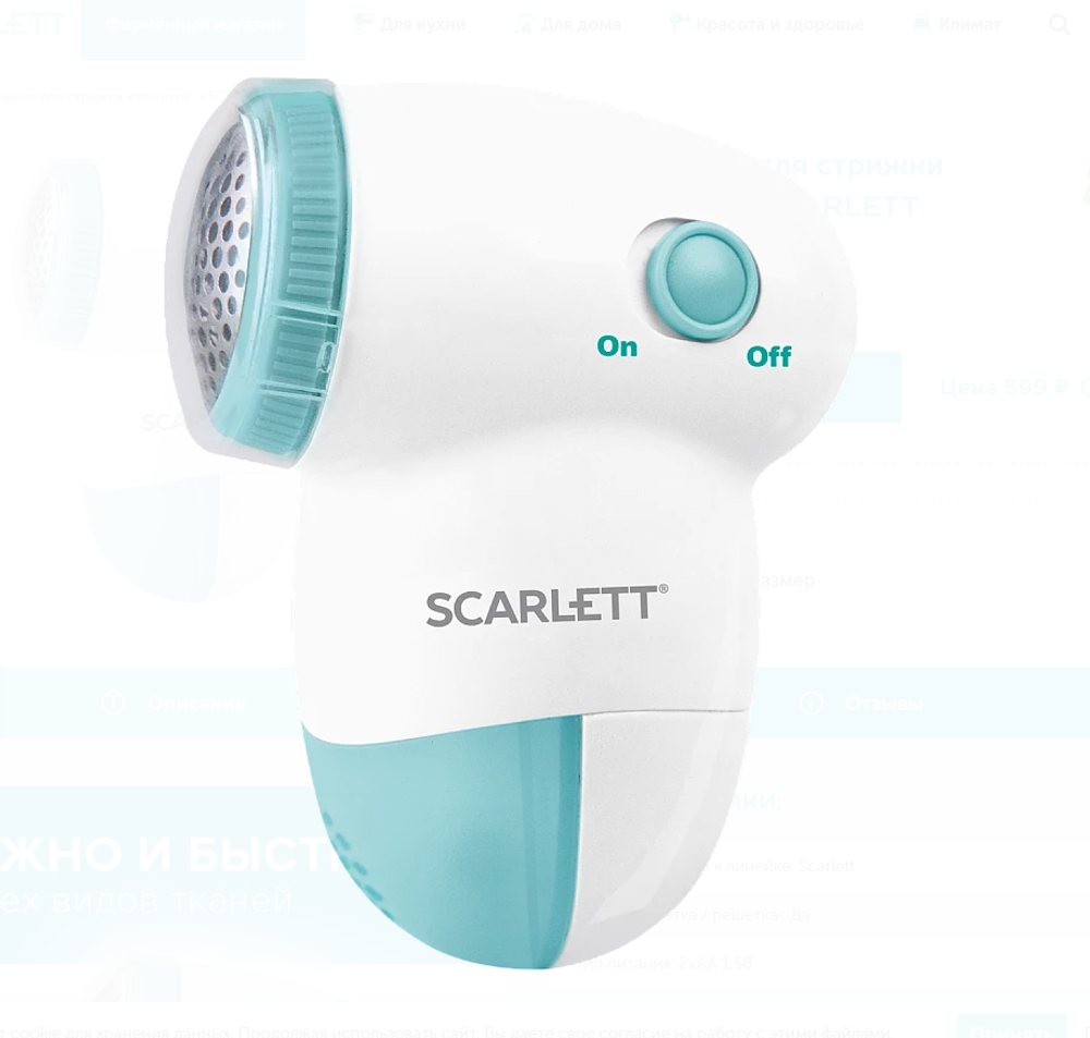 Машинка для удаления катышек Scarlett SC-920 (h)