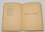 "Пугачов". С.А. Есенин. 1922 г.
