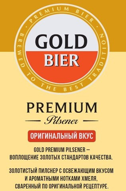 Пиво Голд Премиум Пилснер / Gold Premium Pilsener 10л - кег