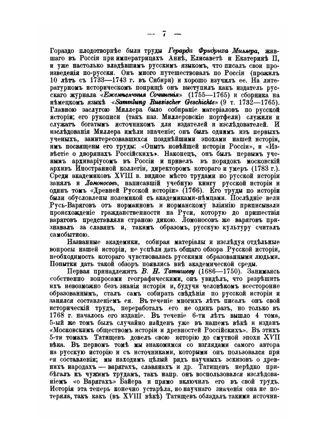 Лекции по русской истории. выпуск I | С. Ф. Платонов