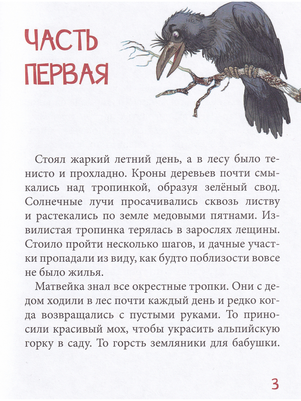 Калитка счастья, или Спасайся кто может!