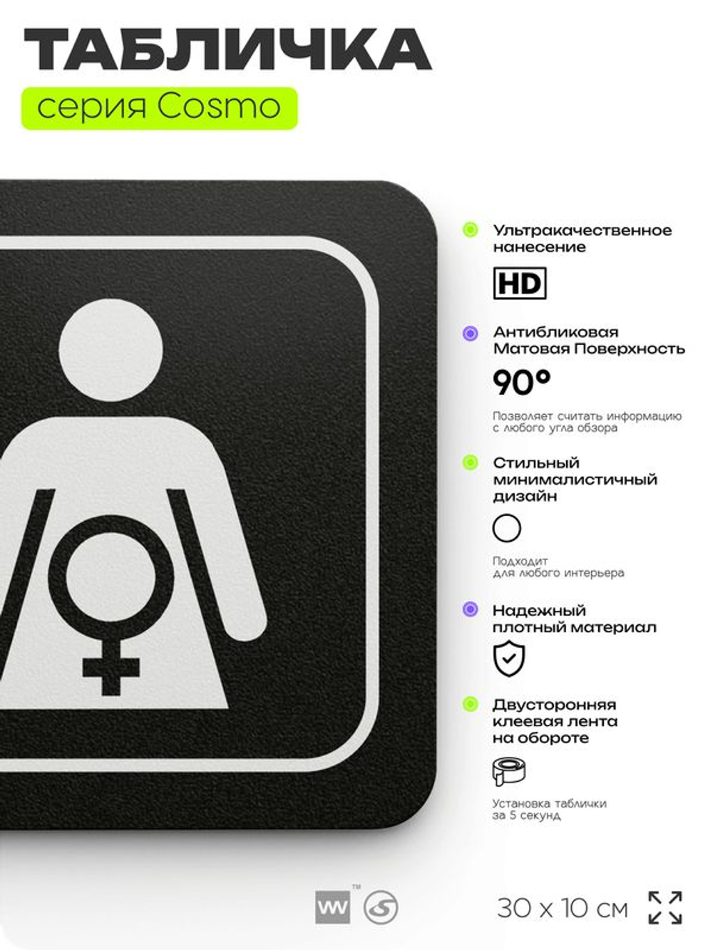 Табличка Кабинет гинеколога, табличка на дверь и стену черная, для офиса и кафе, салона красоты и фитнес-клуба, серия COSMO COBALT, 30х10 см, Айдентика Технолоджи