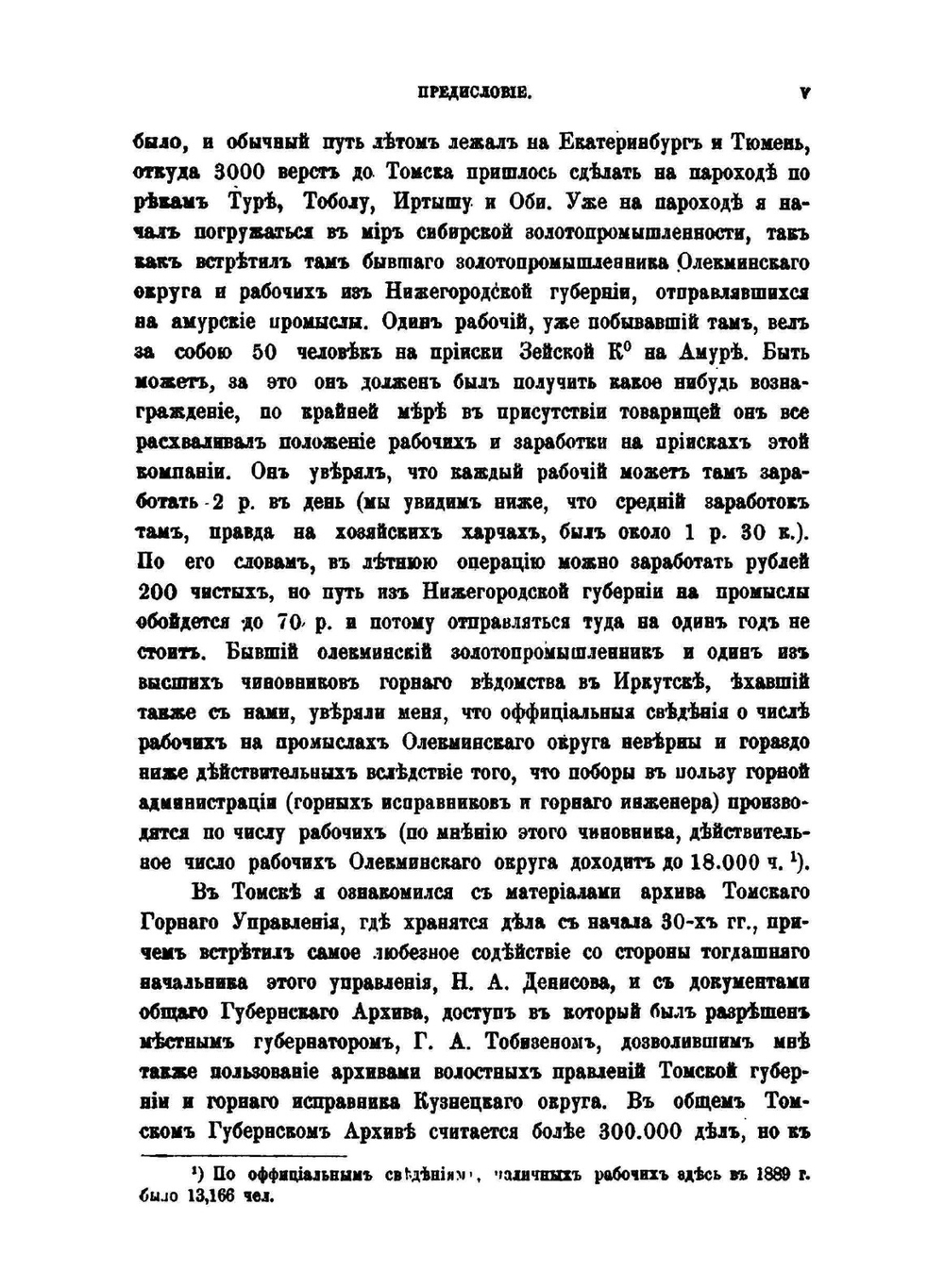 Рабочие на сибирских золотых промыслах. Том 1. От начала золотопромышленности в Сибири до 1870 | В. И. Семевский