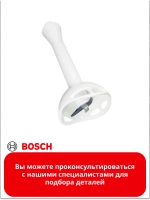 Ножка измельчитель для блендера 00651146