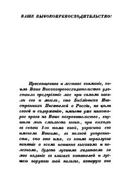 Библиотека иностранных писателей о России. Том 1 | В. Семенов