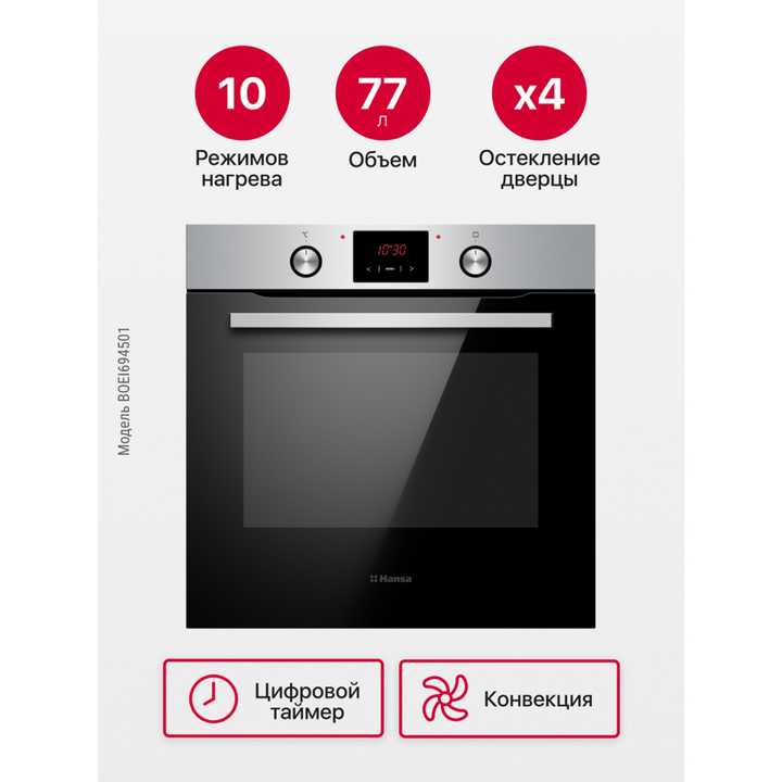 Духовой шкаф Hansa BakingPro BOEI694501