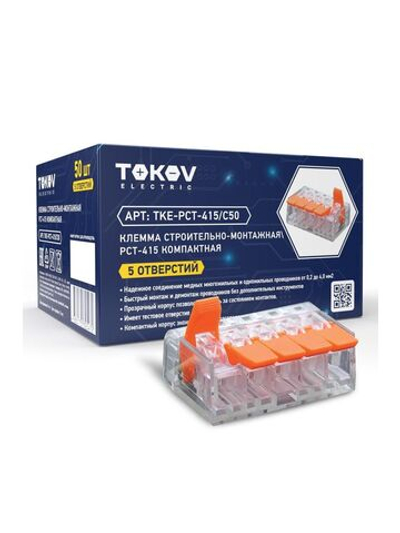 Клемма строительно-монтажная СМК компактная 221-415 PCT-415 5-проводная TOKOV ELECTRIC TKE-PCT-415/C50