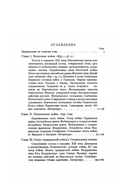 ЭВОЛЮЦИЯ ВОЕННОГО ИСКУССТВА. Том II | А.А. Свечин