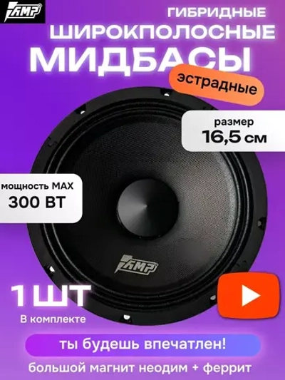 динамик автомобильный колонка 16,5 см мидбас ()