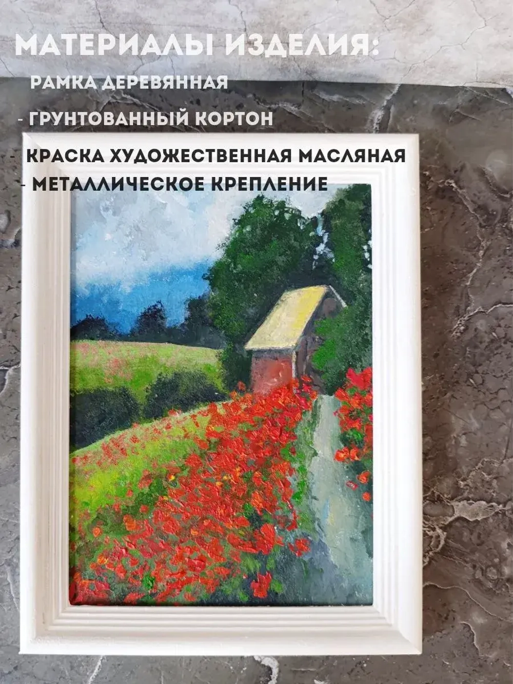 Картина на стену в раме 20*15