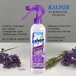 KALYON освежитель воздуха спрей Bergamot & Lavender 400 мл