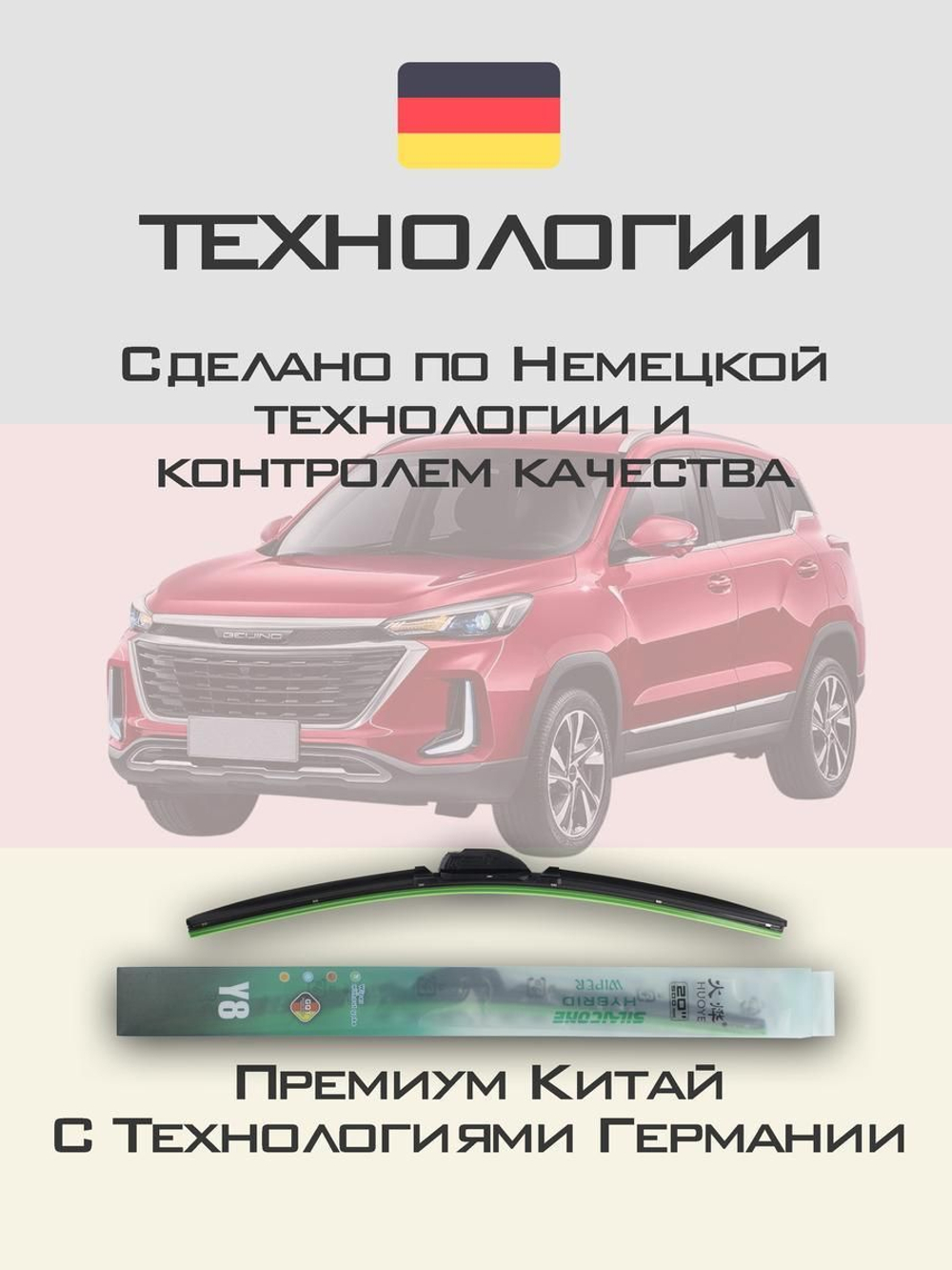Щетки стеклоочистителя HUOYE Y8 650/450 мм на BAIC BeijingX3 | Hook/J-Hook
