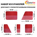 Набор из 5 ракелей в коробке для работы с PPF GA170SETRED-BOX