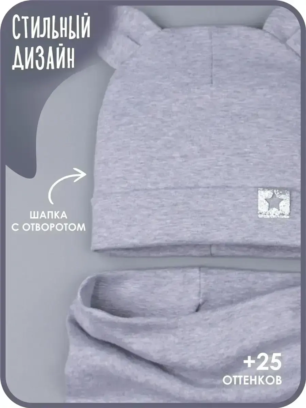 Шапка с ушками осенняя и снуд для детей