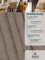 Ткань для штор Отрез