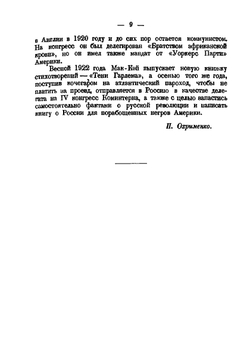 Негры в Америке | К. Мак-Кэй