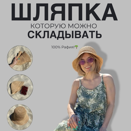 Панама из Рафии