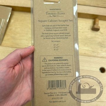 Цикли прямоугольные Pax/LYNX Cabinet Scraper Set, 0.8мм, 3шт