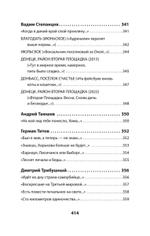 Воскресшие на Третьей мировой. Антология военной поэзии 2014 - 2022 гг. Стихи