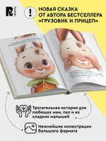 Орлова А. Привет, зайчонок Мими!