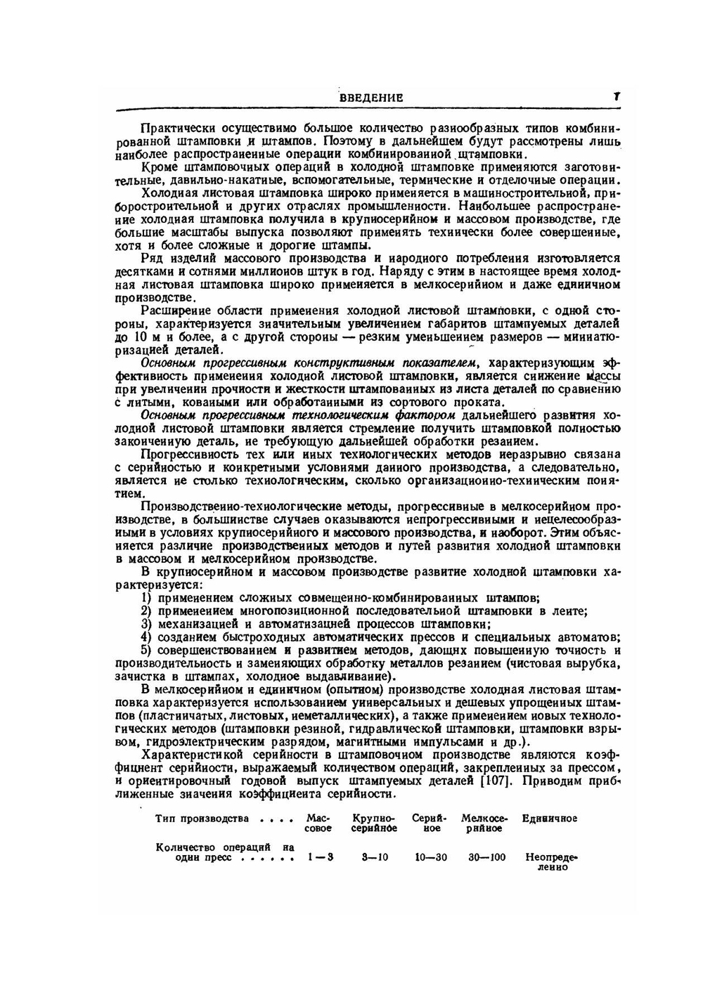 Справочник по холодной штамповке | В.П. Романовский