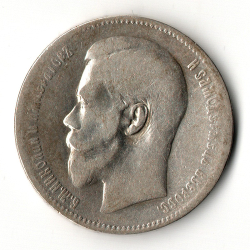 1 рубль Николай II. 1897 год **