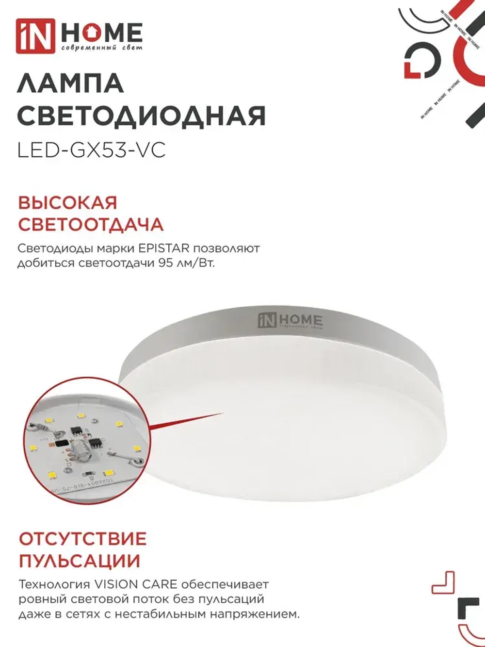 Лампочка светодиодная GX53 12W холодный свет 6500K 1140Лм упаковка 10 шт. IN HOME