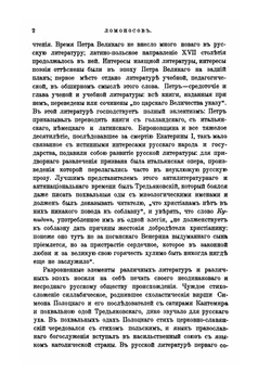 Сочинения Н.С.Тихонравова.. Том 3. Часть 1. | Н.С. Тихонравов