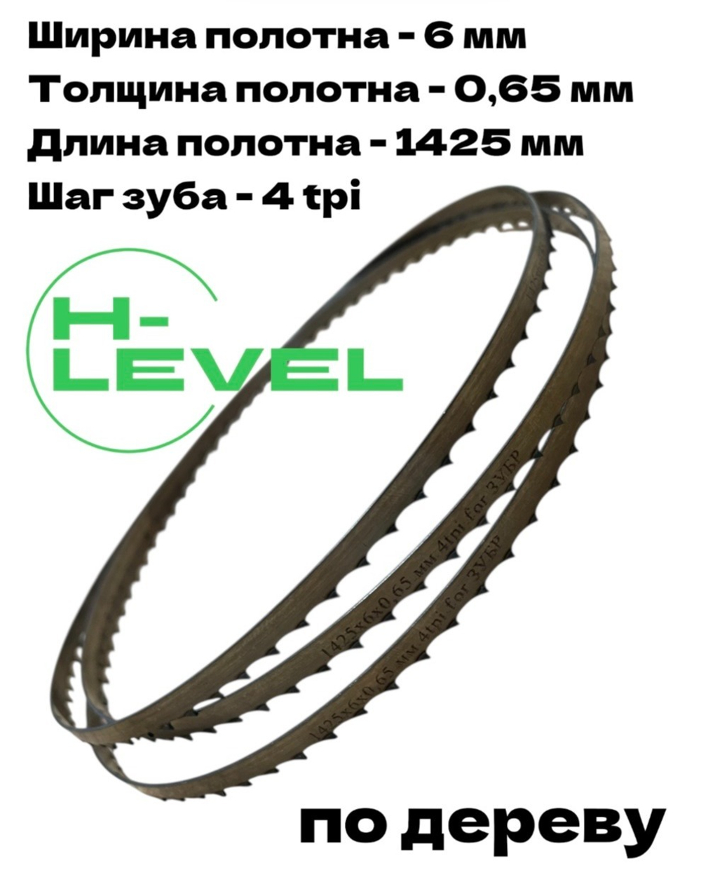 Полотно ленточное по дереву 1425х6х0,65 мм 4 tpi для пилы ЗУБР ЗПЛ-350-190
