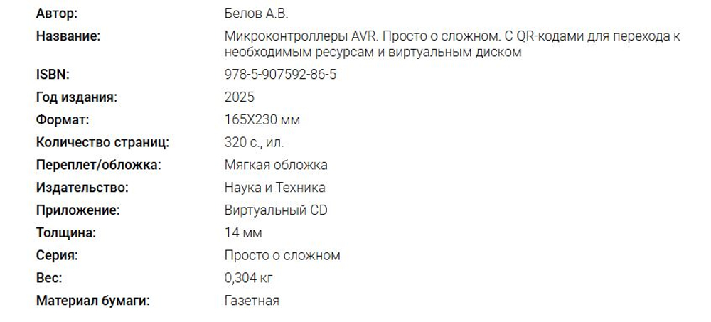 Электроника своими руками: от азов до практики