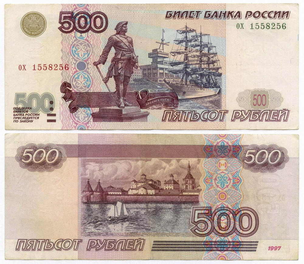 Банкнота 500 рублей 1997 год. Модификация 2001 года ох 1558256. VF